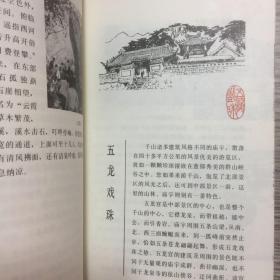 千山（附赠导游线路图）
品佳内页完整无勾抹