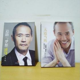 道路与梦想：我与万科（1983~1999）（2000-2013）2本合售