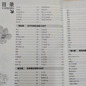 中医诊断治疗大全