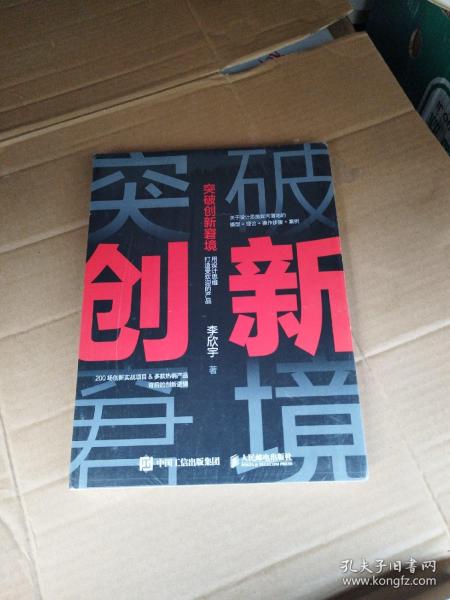 突破创新窘境 用设计思维打造受欢迎的产品