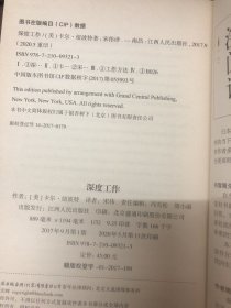 深度工作： 如何有效使用每一点脑力