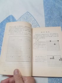 围棋入门