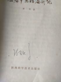 《癌瘤中医防治研究》《中医内科学》（中医内科学本书原为1964年中医学院试用教材 每病症通过：概说 病因病机 辩证施治 附方 文献摘录 医案选 讲解详细【私藏品佳】繁体横排 64年初版1984年4月7再版， 上海中医学院主编，上海科学技术出版）