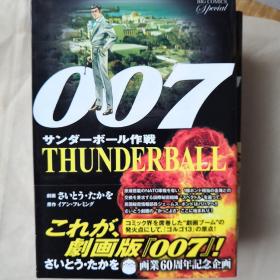 007 雷霆作战