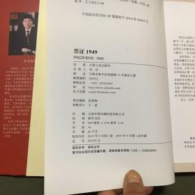 庆祝中华人民共和国成立70周年-票证1949（2019年一版一印）彩色图文本，已核对不缺页