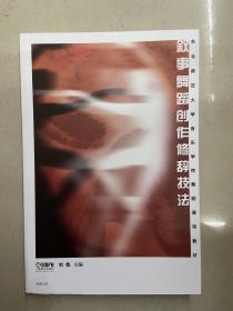 敘事舞蹈創(chuàng)作修辭技法