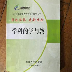 学科的学与教