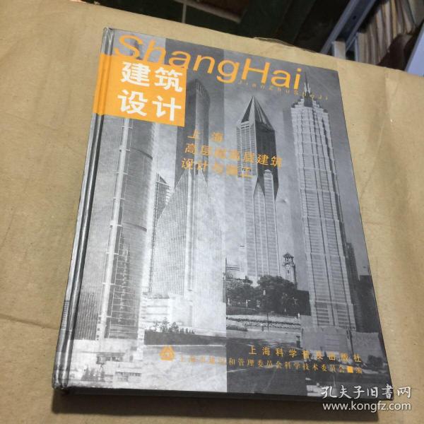 建筑设计:上海高层超高层建筑设计与施工