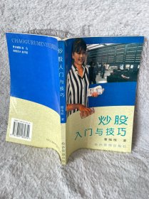 炒股入门与技巧