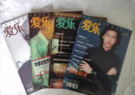 爱乐 2003年第1.2.3.11期四本合售