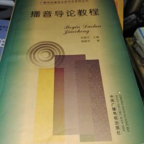 z播音导论教程
