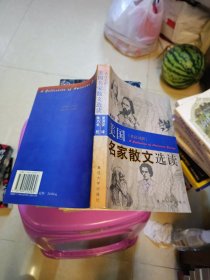 美国名家散文选读