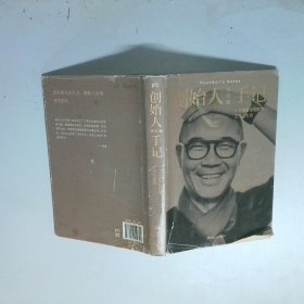 创始人手记  一个企业家的思想 工作与生活