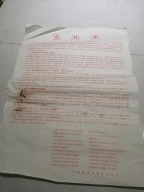 1977年浙江省台州地区合作医疗站倡议书