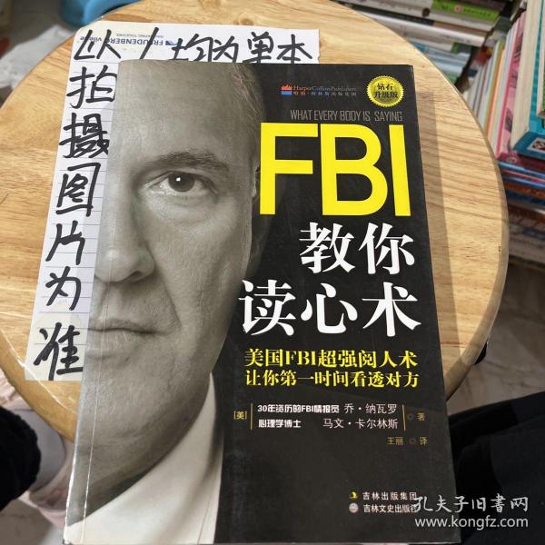 FBI教你读心术