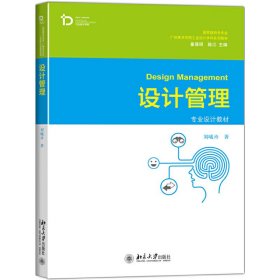 【正版新书】(本科教材设计管理