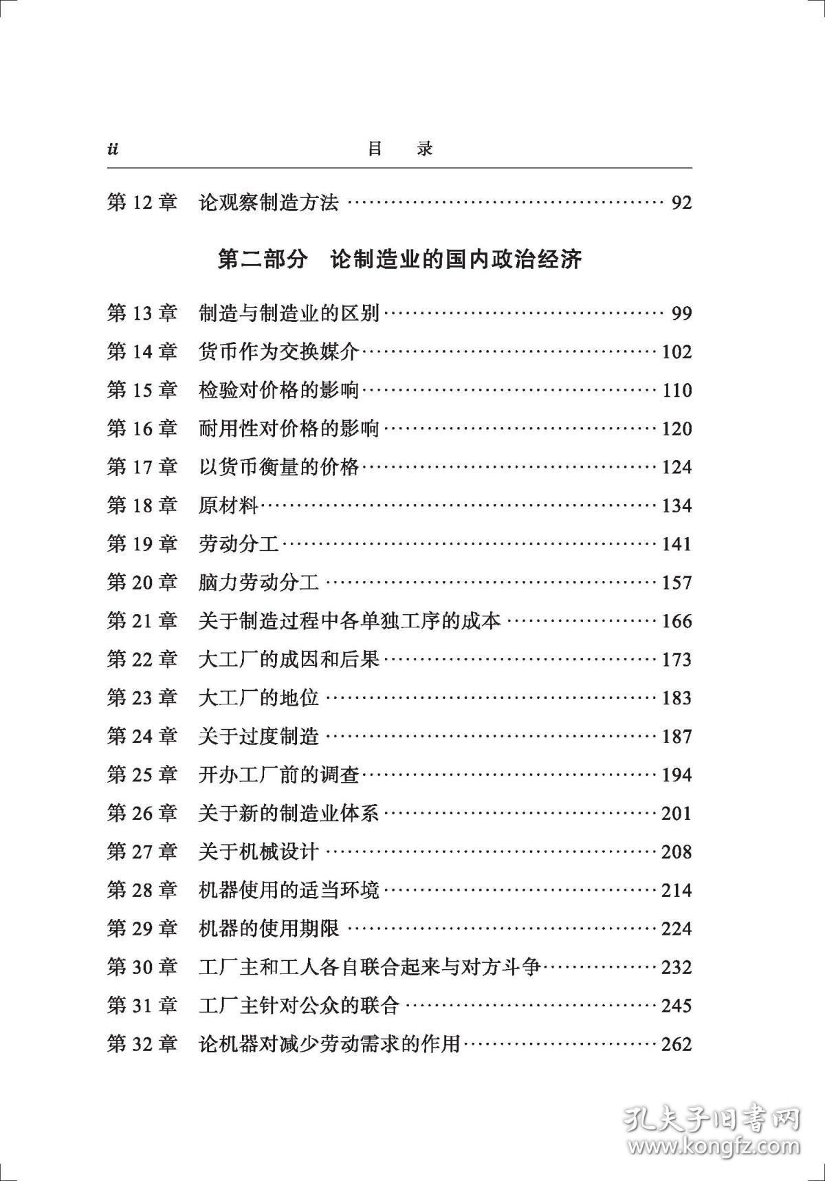 论机器和制造业的经济/经济学名著译丛 普通图书/经济 [英]查尔斯·巴贝奇 商务印书馆 9787100211703