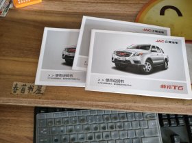 JAC江淮汽车 帅铃T6使用说明书