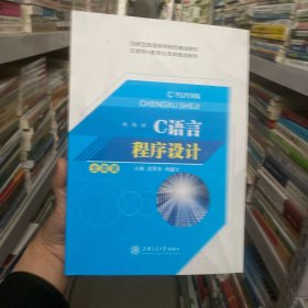 C语言程序设计