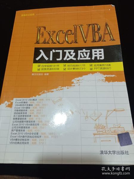 Excel VBA入门及应用