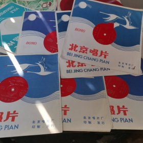 大薄膜唱片:京剧，著名中年演员交流演出剧目《龙凤呈祥》全套12面大薄膜唱片，耿其昌，张学津，艾世菊，王梦云，李长春，王啸麟演唱，1984年出版