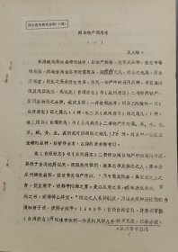 闽台物产药用考（一）