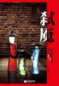 弒魘