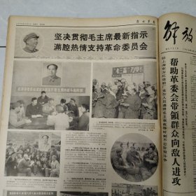 解放军报1968年3-4月合订本61期全（第3703号-3763号）4开原报