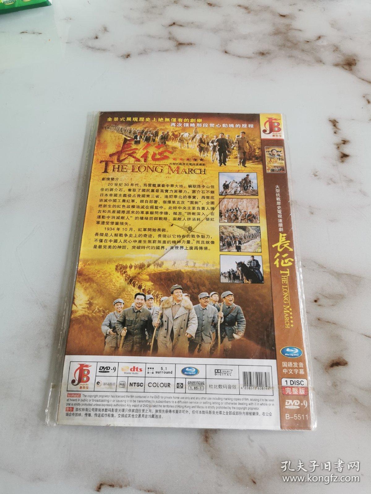 长征DVD 大型抗战历史电视连续剧