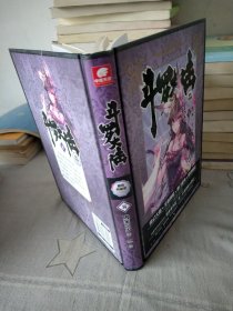 斗罗大陆 精装典藏版8