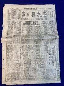 1942年（抗战日报）1月31号，8开4版，迎接临时参议员人人应有的两种准备，晋东南军事观察团论敌兵自杀与投城，论险区资料，伪满洲国产业五年计划的实质，开展军政民春耕运动，晋西北春耕委员会成立，