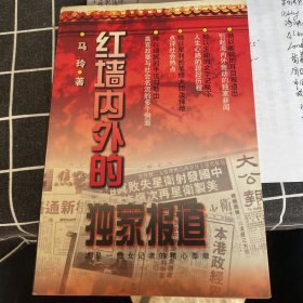 红墙内外的独家报道 作者签名