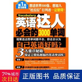 第1名黑马英语：英语达人必会的3000单词