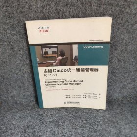 实施Cisco统一通信管理器CIPT2