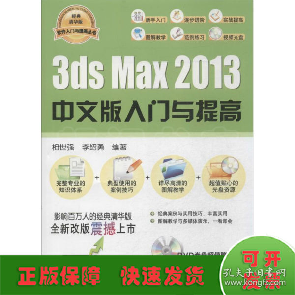 3ds Max 2013中文版入门与提高