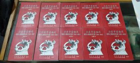 安庆市黄梅戏创作上演剧目汇编（1976-2005）【十册全】【品不错，少见书】