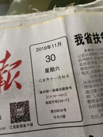 江西日报2019.11.30