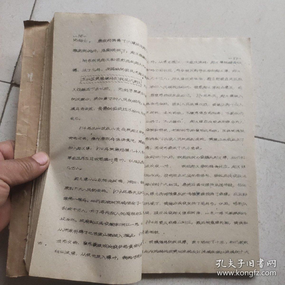 中国古代史 七年级上学期用（供审查用）
