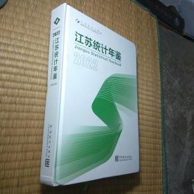 江苏统计年鉴 2022（正版现货 内干净无写涂划 实物拍图）