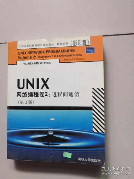 UNIX网络编程卷2：进程间通信