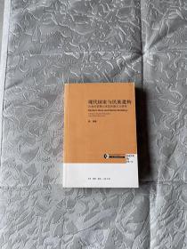 现代国家与民族建构：20世纪前期土耳其民族主义研究