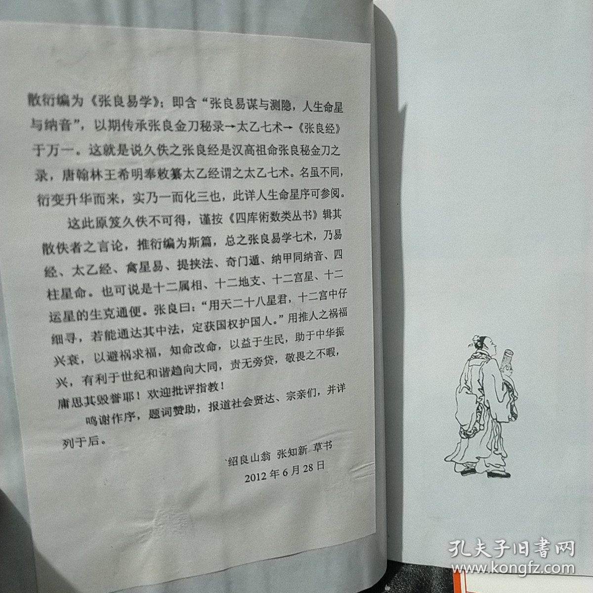 汉留侯张良史集