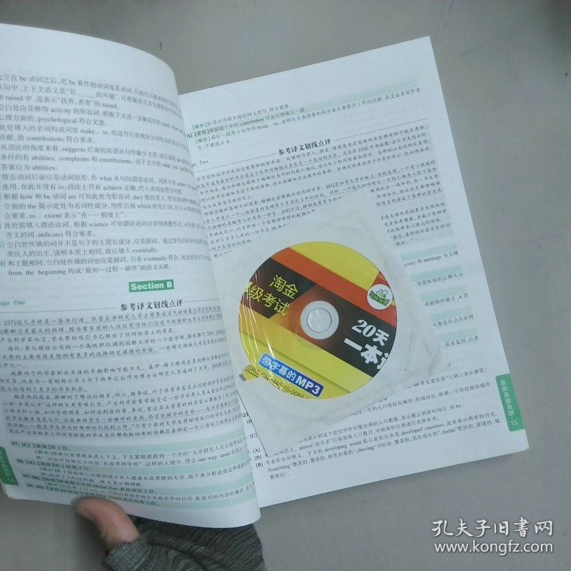 华研外语 淘金4级考试20天一本通