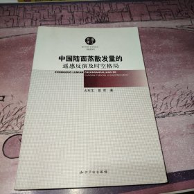 中国陆面蒸散发量的遥感反演及时空格局