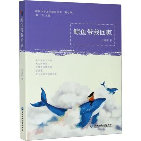 鯨魚帶我回家