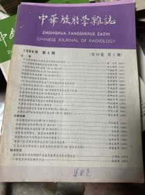中华放射学杂志 1984年第4期
