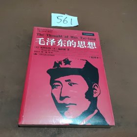 毛泽东的思想