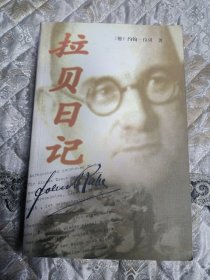 拉贝日记