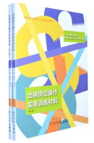 【正版书籍】出纳岗位操作实务训练含实训材料第三版