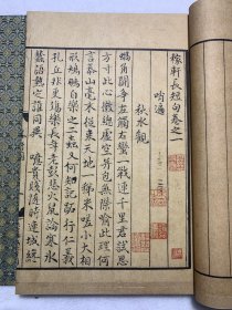 桑皮纸本《元刻本稼轩长短句—国家图书馆藏古籍善本集成（典藏本)》古籍新善本 原大原色原样印制（2018年11月一版2022年二印、桑皮纸全彩印刷